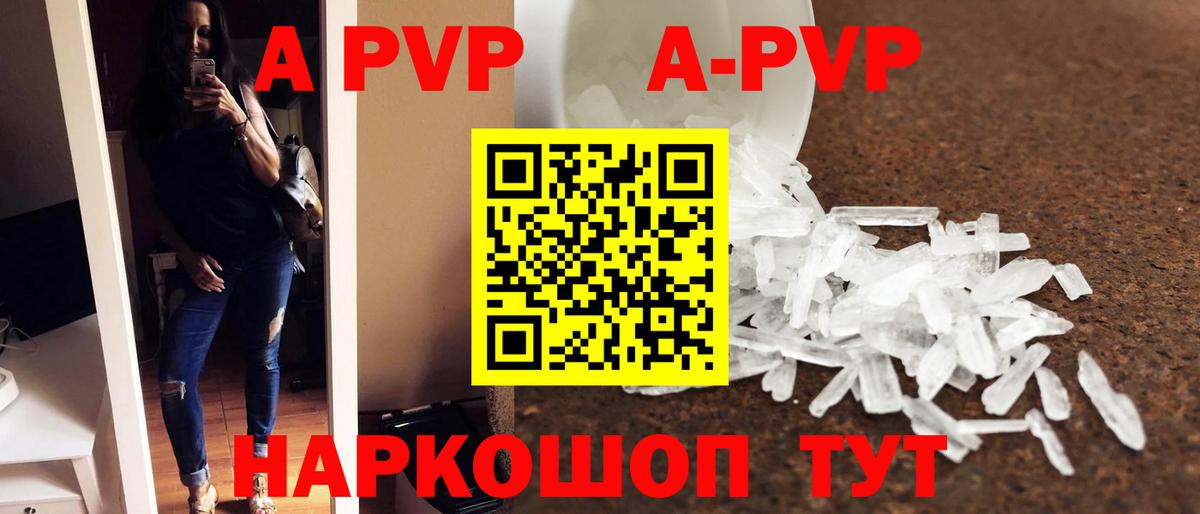 A-PVP Crystall  А ПВП мука  A PVP Crystall  А ПВП  как найти   Электросталь  Вход с VPN 
