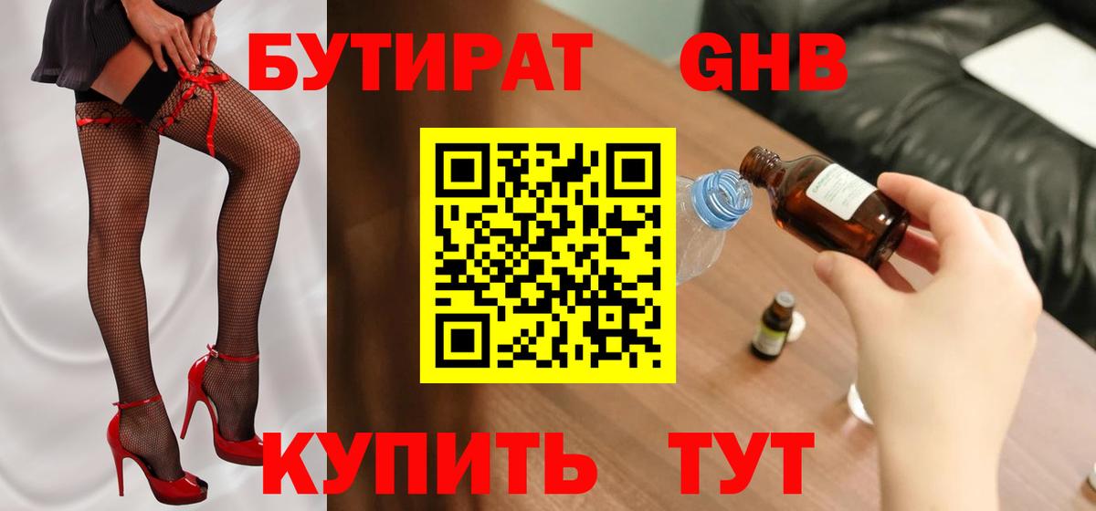 Бутират 99% Электросталь