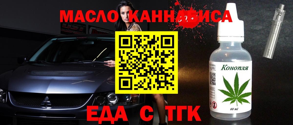 Электросталь  Еда ТГК конопля  Вход с VPN 