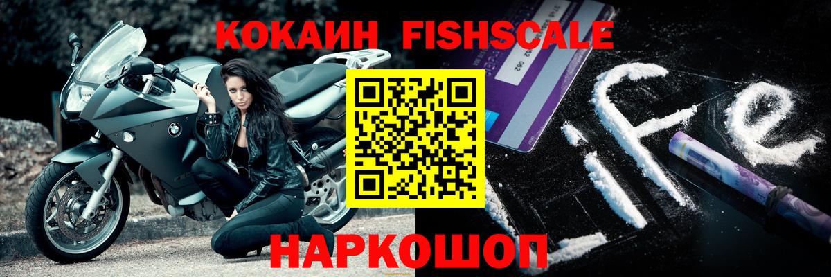 Электросталь  Кокаин Columbia  Вход с VPN  Кокаин  Кокаин Fish Scale 