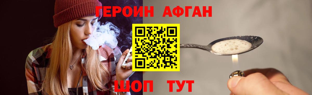Героин VHQ  Вход с VPN  Электросталь 