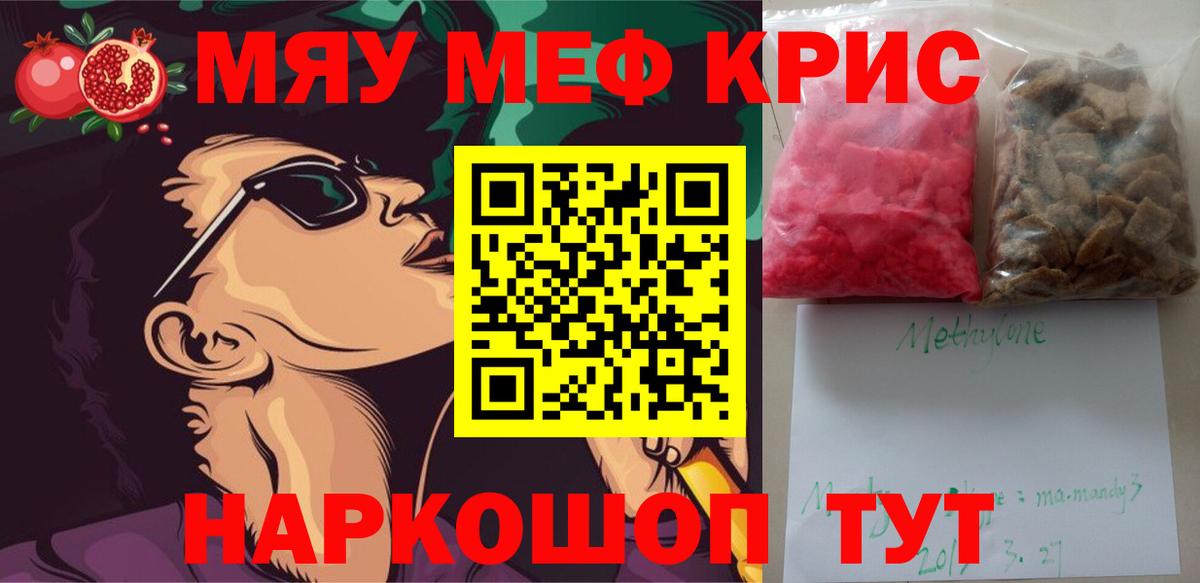 Меф Электросталь