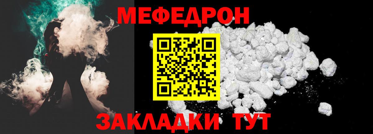 Меф мяу мяу Электросталь