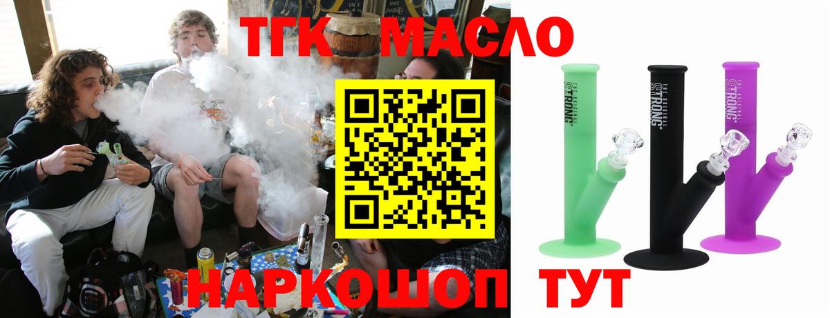 Дистиллят ТГК Wax  Вход с VPN  Электросталь  ТГК вейп с тгк 